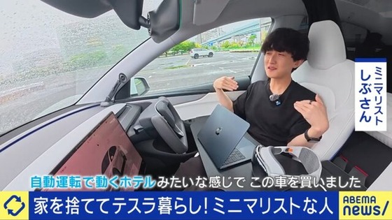 【悲報】ミニマリストさん、家を捨てテスラ車に住み始めるｗｗｗｗｗｗのサムネイル