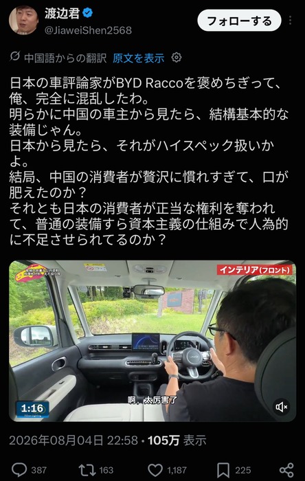 【悲報】BYDの軽EVラッコを自動車評論家が褒めてる日本、中国人からは馬鹿にされてる模様…