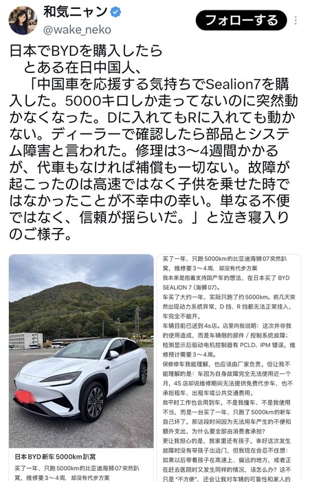 【悲報】中国車を応援しようとBYDのSEALION 7を購入した在日中国人さん、走行距離5000kmで突如動かなくなり途方に暮れる…