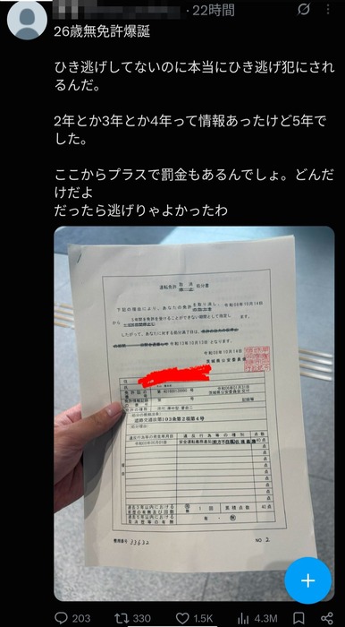 【悲報】X民さん「事故起きてちょっと現場を離れたらひき逃げ扱いにされた！警察は税金泥棒」←経緯があまりにヤバいと話題に…