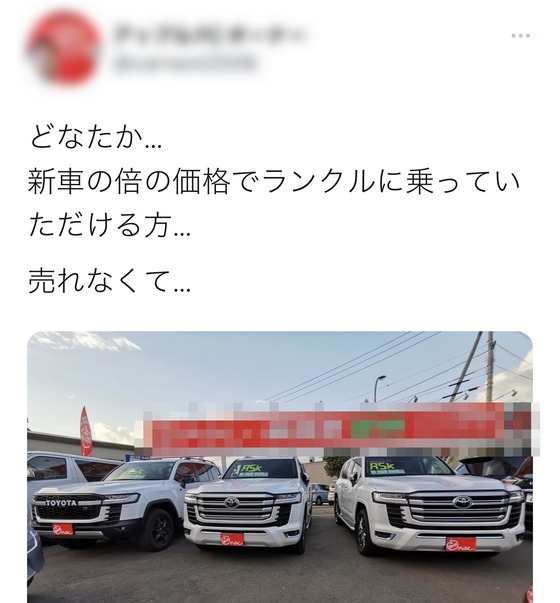 【悲報】トヨタの新型ランクルを高値で売ろうとした結果ｗｗｗｗｗｗｗｗｗｗｗｗｗ