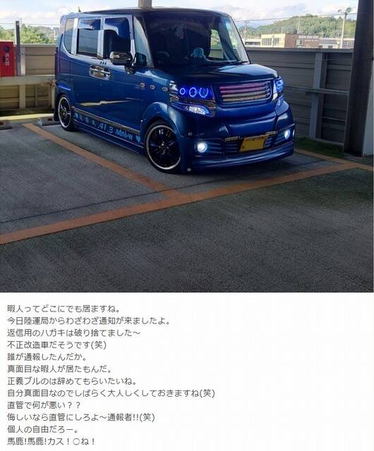 【悲報】N-BOXのカスタム車オーナーさん、陸運局からきたハガキにブチ切れて破り捨ててしまう…