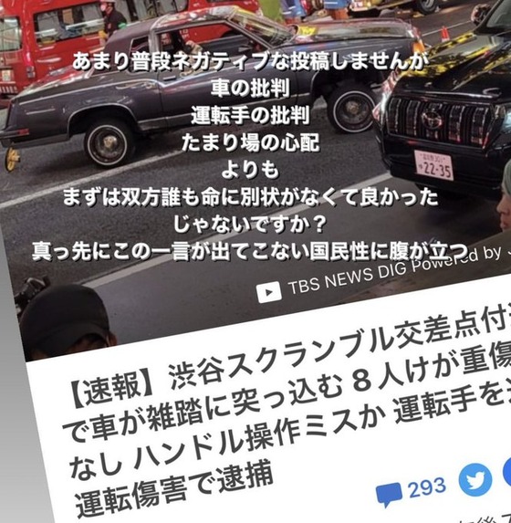 SNSに正論「渋谷の事故で違法改造車や運転手の批判より、誰も死ななくて良かったが出てこない国民性に腹立つ」