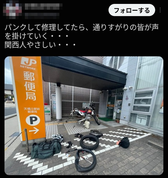 【画像】ヤバすぎるバイク乗りさんが話題に…郵便局の出入り口でパンク修理ｗｗｗｗｗｗ