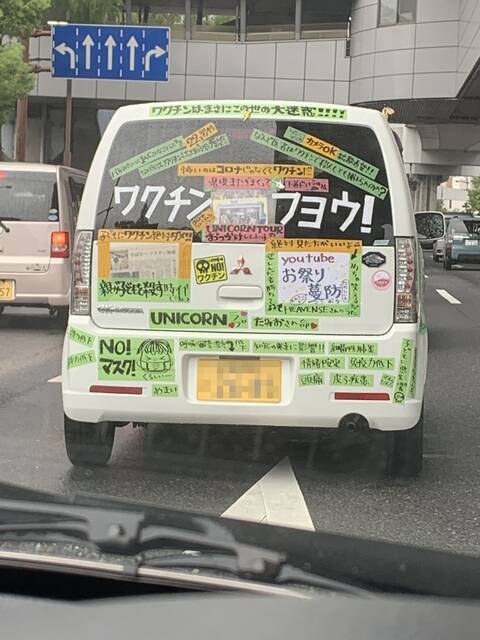 【驚愕】反ワクさんの車、やばすぎるｗｗｗｗｗｗｗ