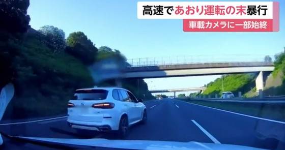 あおり運転