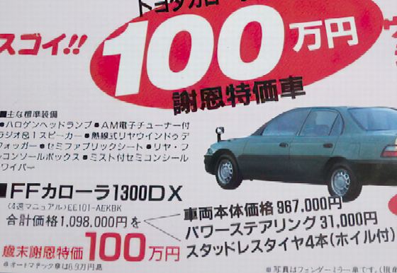 昔の車