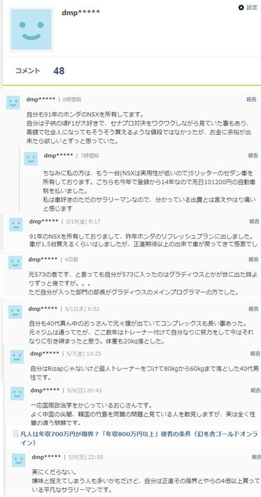 【悲報】ヤフコメおじさん「NSX所有してます。元コナミのプログラマーです。個人トレーナーつけてます。政治学者です。年収3千万です」