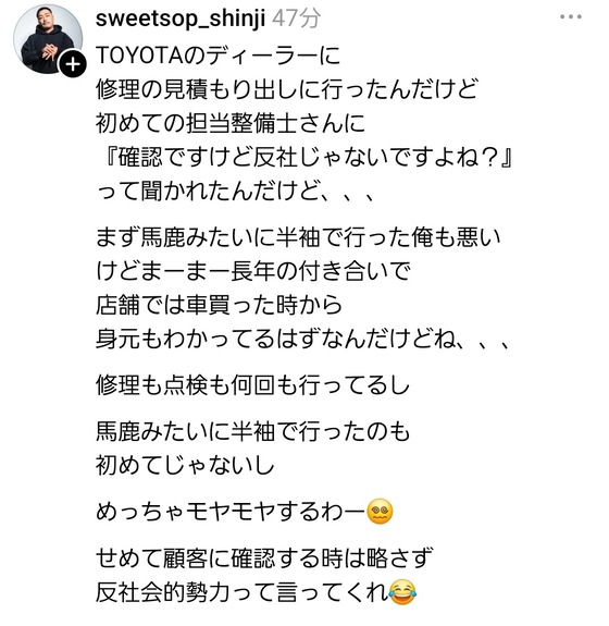 【悲報】刺青入れてるDJさん、トヨタの整備士に反社じゃないですよね？と聞かれてブチ切れｗｗｗｗｗｗｗｗｗｗ