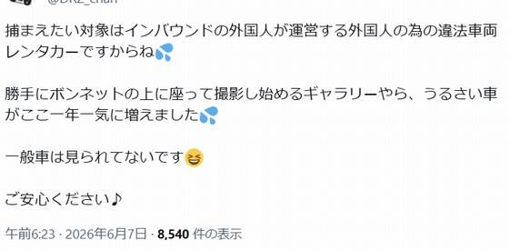オートバックス警察