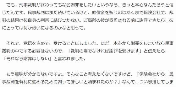 【胸糞】飯塚幸三氏「謝罪したいんです…」遺族「裁判の場でなければ謝罪を受けます」→飯塚「ならいいです」