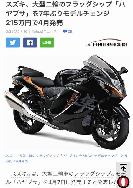 【画像】スズキが新型「ハヤブサ」発表 … お値段は