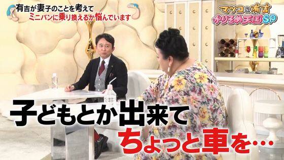 マツコ有吉