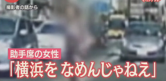 【悲報】東京ナンバーの車を煽った男女「横浜をなめんじゃねぇ！！」ｗｗｗｗｗｗｗｗｗｗ