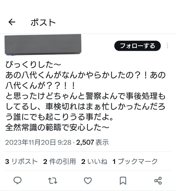 MFゴースト諸星瀬名役の声優 八代拓さんが無車検の車両で事故を起こす→ファンがとんでもない擁護をしてしまうｗｗｗｗｗｗｗｗｗ