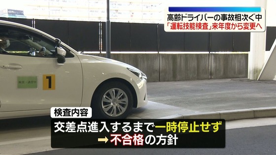 【朗報】75歳以上の運転技能検査が厳格化、交差点「一時不停止」で一発不合格