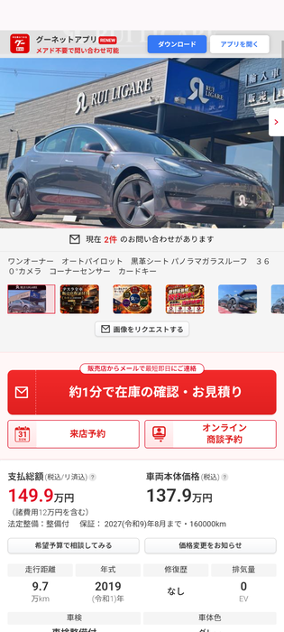 お前ら急げ！テスラ車が149万円で買えるぞ！！