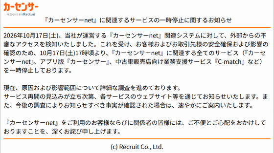 【悲報】中古車情報サイトのカーセンサーnet、不正アクセスで逝くｗｗｗｗｗｗｗｗｗｗｗｗ