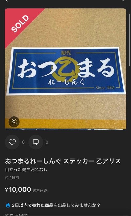 【悲報】バイク女子さん、無料で渡してたステッカーを転売されたので対策に通販を開始するも炎上してしまう…