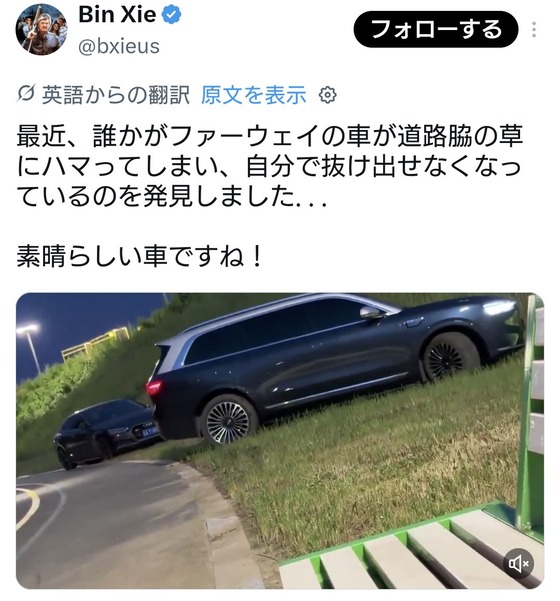 【悲報】中国ファーウェイのSUV、何の変哲もない道路脇の芝生でタイヤが空転して抜け出せなくなってしまうｗｗｗｗｗｗｗｗｗ