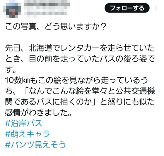 【悲報】フェミさん、十数キロもパンツが見えそうなバスの萌え絵を見せられ怒りに似た感情（？）を抱いてしまうｗｗｗｗｗ