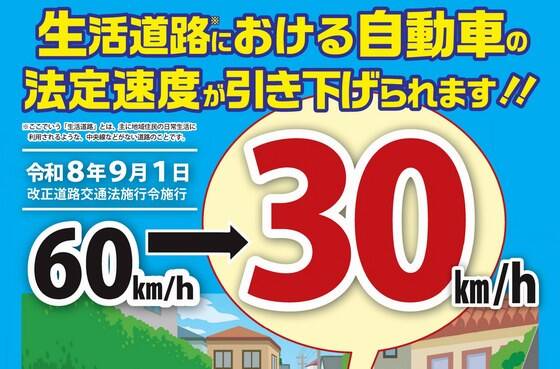 【悲報】生活道路30km制限、2週間で忘れられる…