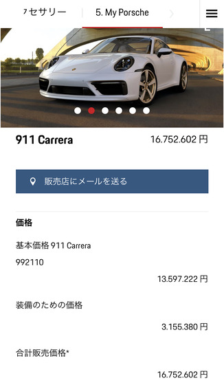 ポルシェ911買う予定なんだがめいっぱいオプション減らしてもこの金額でワロタ