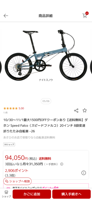 この原付バイクと自転車、どっち買うか迷ってる