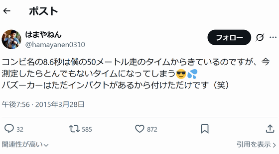 ハチロク…