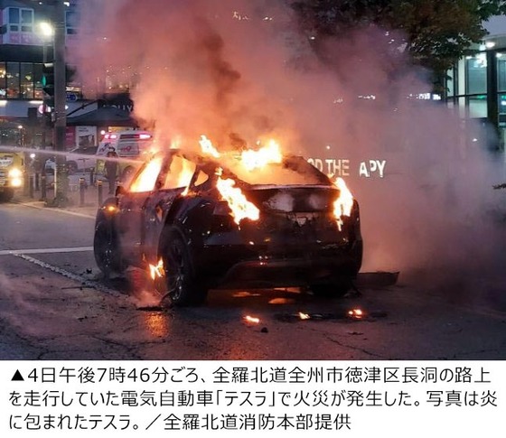 「韓国で走行中のテスラが炎上」スレ内でなぜかトヨタ車の炎上事故例が連投ｗｗｗｗｗｗ