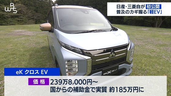 【朗報】新型軽EV、東京だと140万円で買えてしまう模様ｗｗｗｗｗｗｗｗ