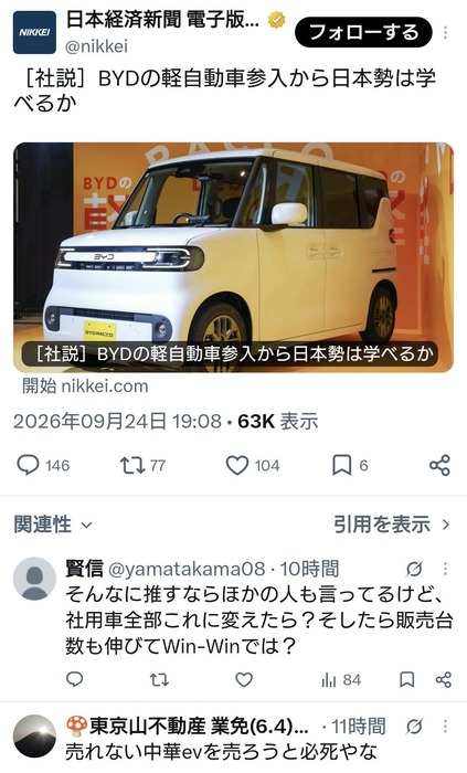 一流経済誌の社説「BYD軽自動車参入から日本勢は学べるか？」←なんで上からなの？と話題にｗ