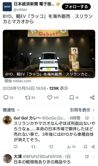 BYDの軽EV「ラッコ」、日本でまるで売れてないからスリランカとマカオへ在庫処分