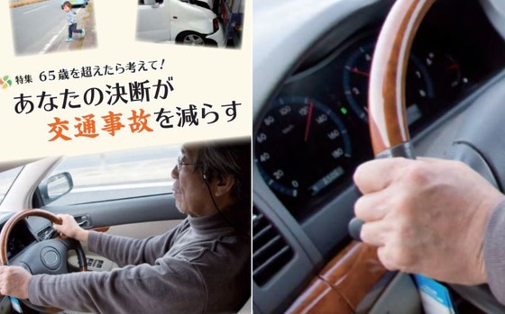 【悲報】愛知県豊橋市が発行した交通安全呼びかける冊子に時速120kmで爆走するおじいちゃんの写真がｗｗｗｗｗｗ
