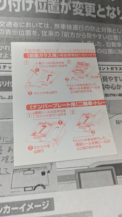 【画像】無職、車検ステッカーの説明が半分なくて詰む