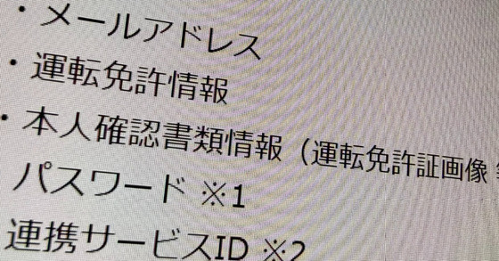 タイムズカー、運転免許証や本人確認書類など約660万件が漏洩←これかなりヤバくね？と話題に