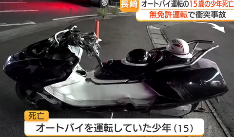 15歳少年がビクスクを無免許運転→軽トラと衝突し死亡のサムネイル