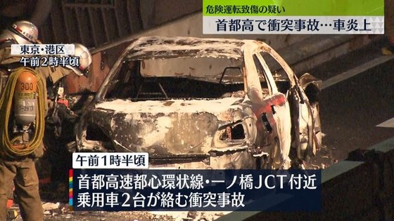 首都高でインプレッサが別の車に衝突・炎上…危険運転致傷の疑いで20代男逮捕