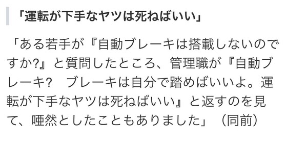 【悲報】例の自動車会社の管理職「自動ブレーキ？自分で踏めよ。下手な奴は死ねばいい」