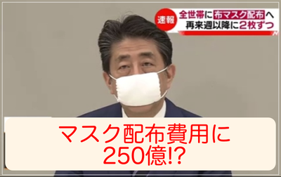 マスク配布費用