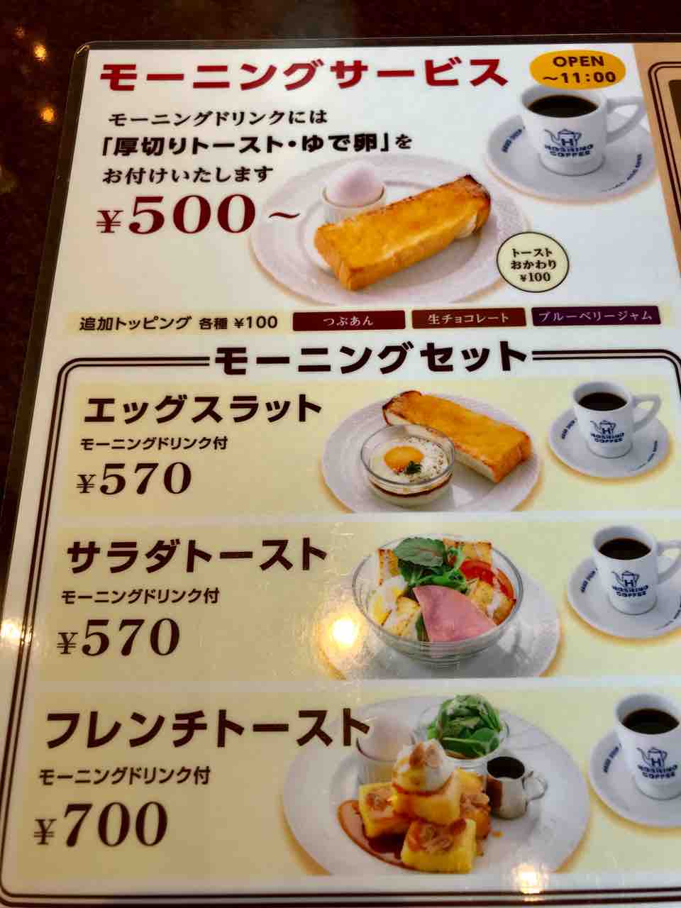 モーニング 星乃珈琲 赤羽ビビオ店 優雅な空間でモーニング珈琲を ちゅんこの食べ飲み嬉 モーニング 星乃珈琲 赤羽ビビオ店 優雅な空間でモーニング珈琲を ちゅんこの食べ飲み嬉
