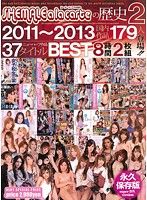 SHEMALE a la carteの歴史 2 2011～2013 国内作品179人登場！！37タイトルBEST8時間 |男の娘・ニューハーフ