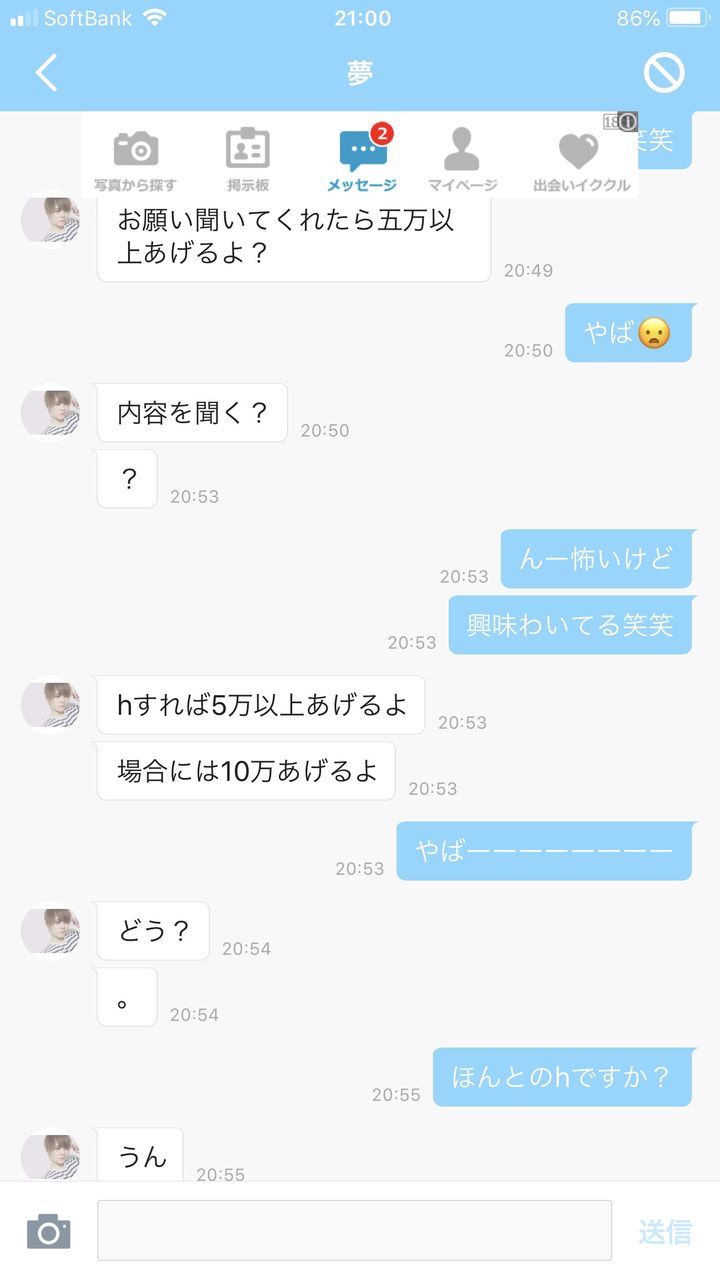 ライン画像 マリンチャットとかいう円光の温床アプリ どうでもいい速報