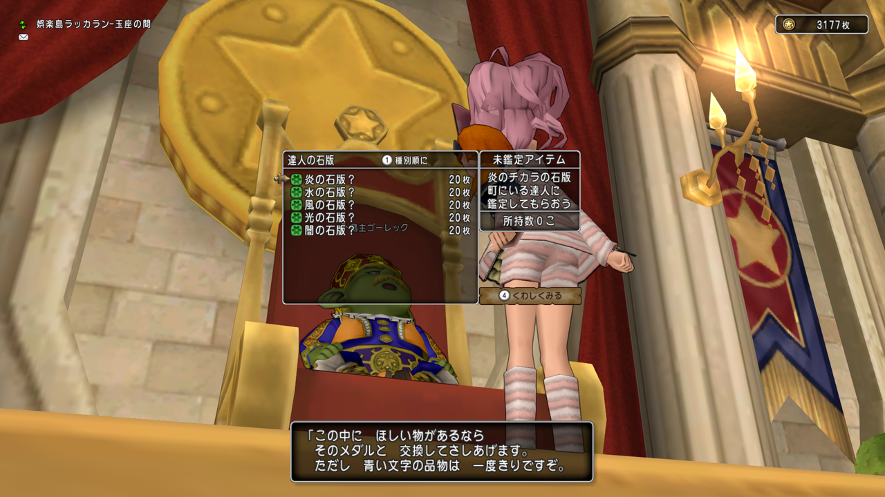 極めろ 達人のオーブ 石版編 アストルティア群生日記