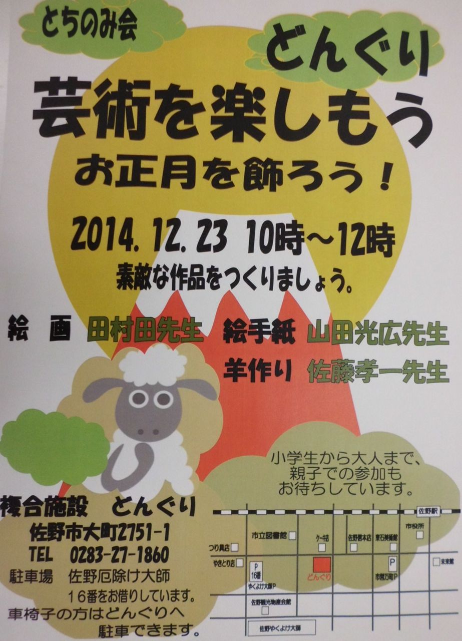 12月23日 芸術を楽しもう とちのみ会 喫茶 どんぐり 12月23日 芸術を楽しもう とちのみ会 喫茶 どんぐり