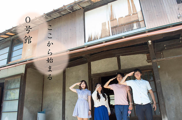 高崎経済大学から徒歩100歩 空き家を活用した学生の学生による学生のための場づくり 0号館 きおくのたな 高崎経済大学から徒歩100歩 空き家を活用した学生の学生による学生のための場づくり 0号館 きおくのたな