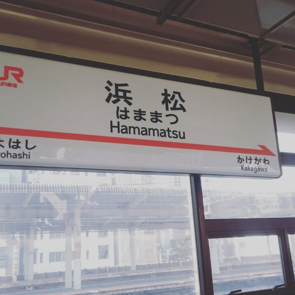 浜松と熱海は意外と距離があって沼津では終電を逃しました だから楽しかった きおくのたな