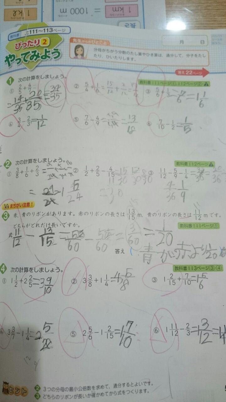 6歳児小学5年生算数の進捗状況その２ スタディサプリ 最先端家庭学習watch