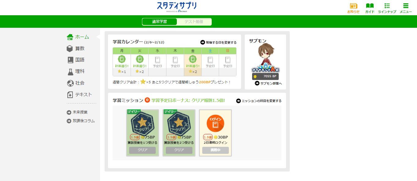 スタディサプリ小学生講座で英語授業を受けれる 最先端家庭学習watch