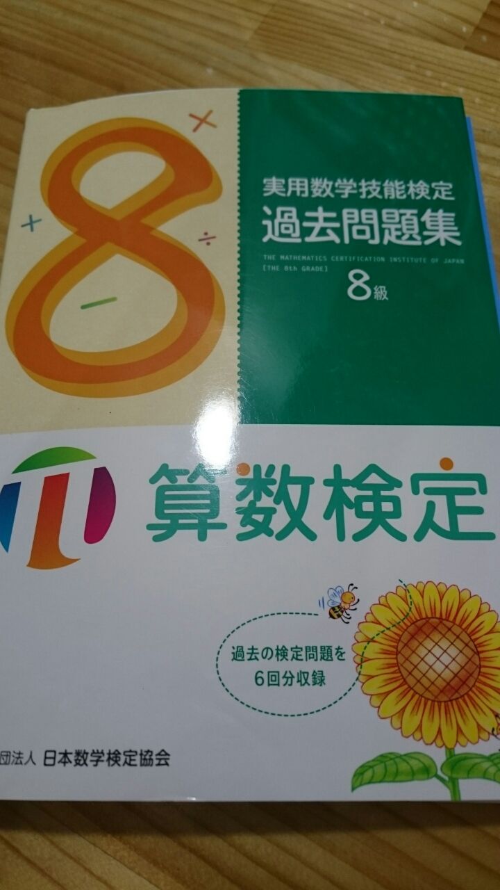 小学４年生算数の総まとめを 算数検定８級過去問題集 を使ってする 最先端家庭学習watch